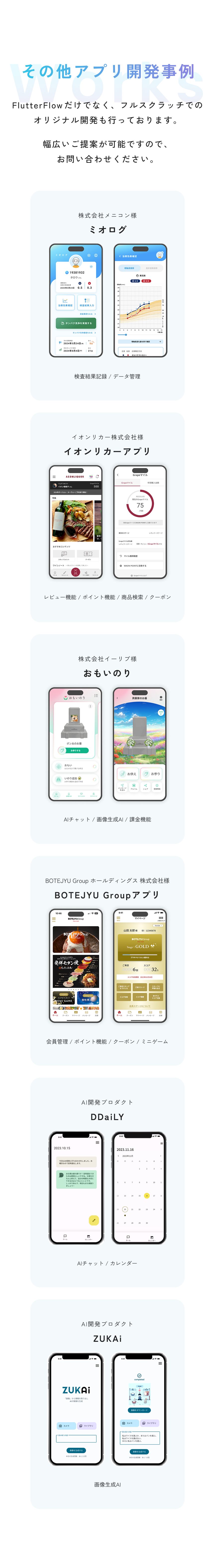 メニコン様やイオンリカー様など、フルスクラッチでのオリジナルアプリ開発のドコドア事例6選。会員管理やAI活用など、複雑な機能も開発可能です。