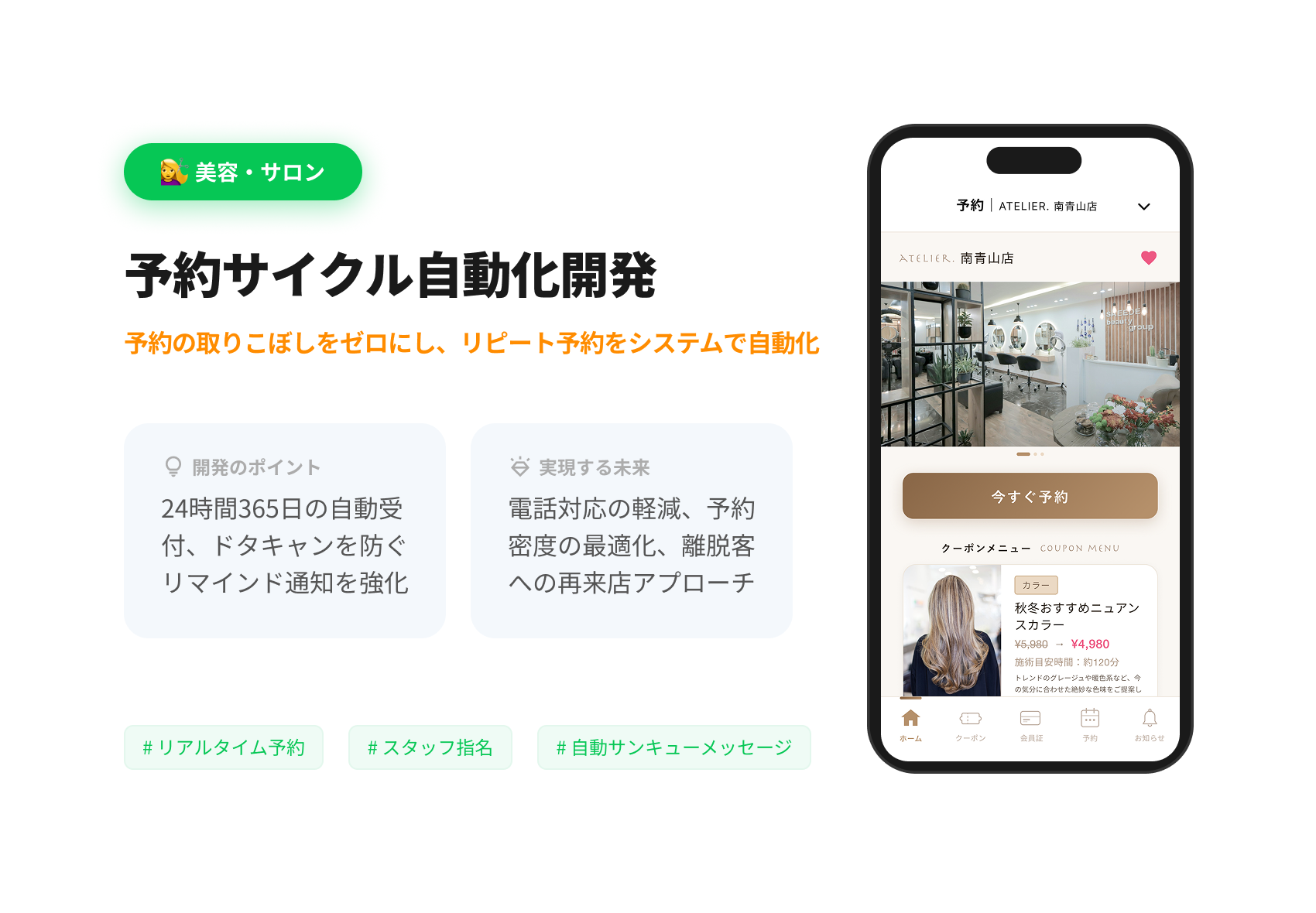 業種別LINEミニアプリ開発イメージ