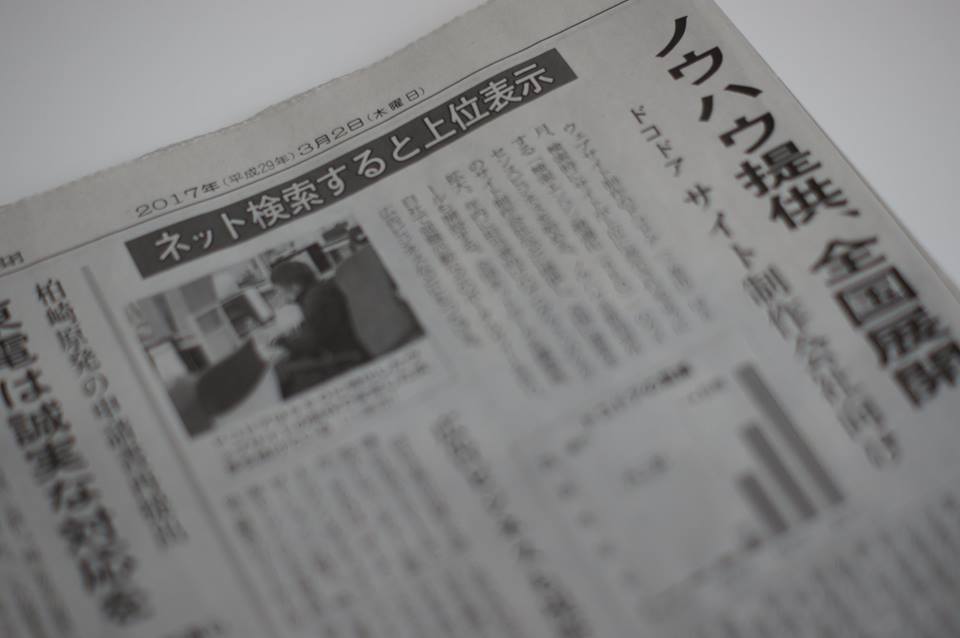 「日本経済新聞」掲載ページ2