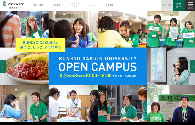 文京学院大学 公式受験生サイト2014