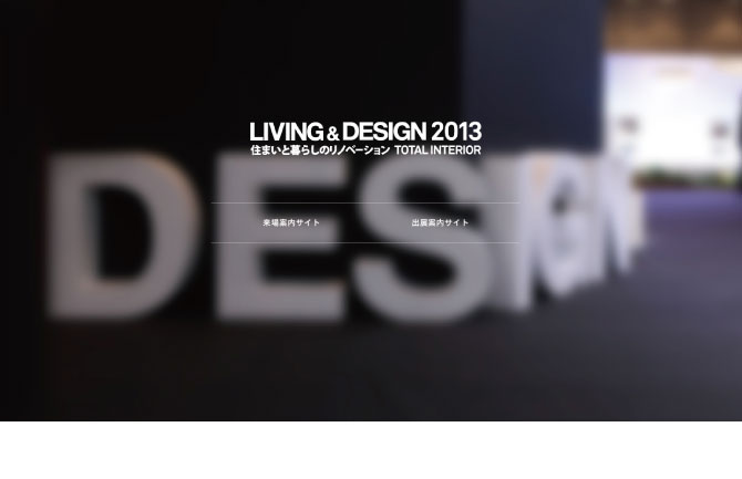 LIVING & DESIGN | LIVING & DESIGN 実行委員会