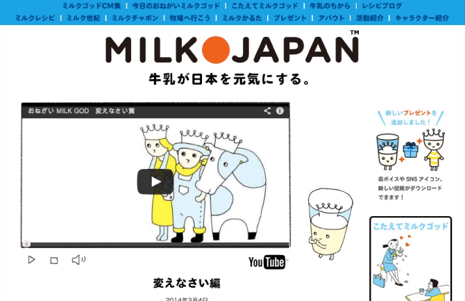 MILK JAPAN (ミルクジャパン)