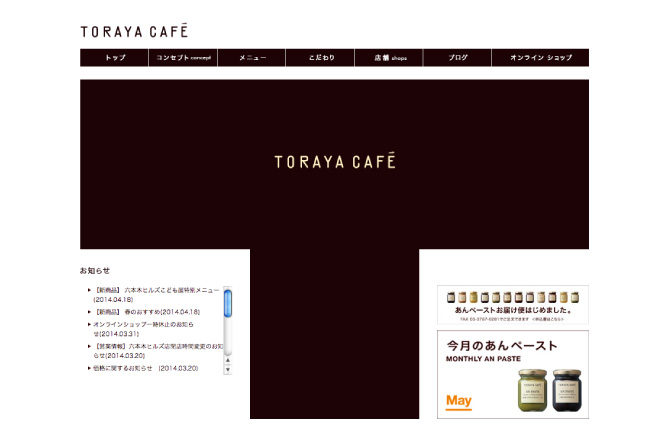 TORAYA CAFE／トラヤカフェ