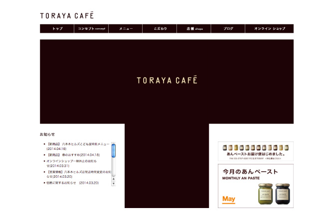 TORAYA CAFE／トラヤカフェ