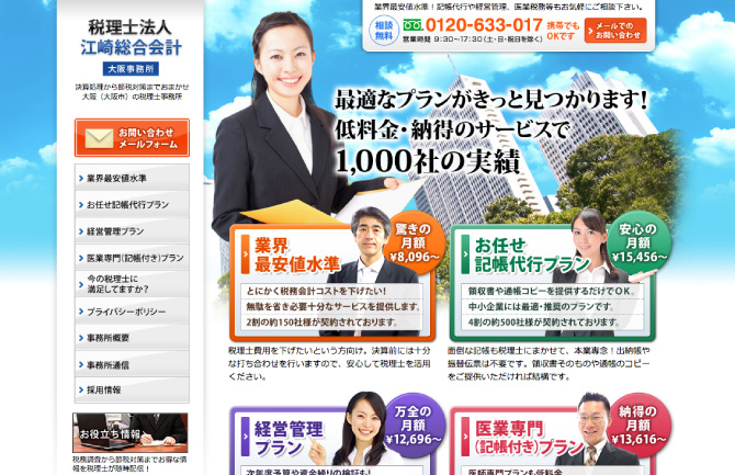 税理士　大阪/価格、品質重視の大阪市の税理士法人事務所