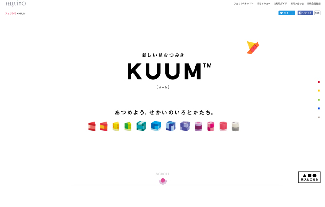 KUUM | フェリシモ