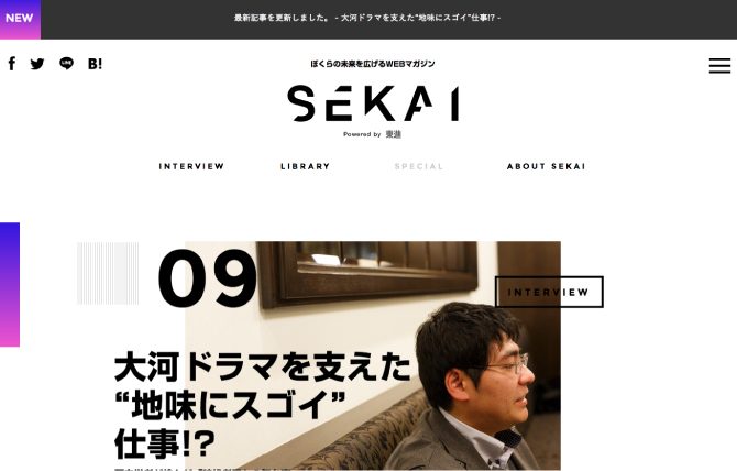 SEKAI 未来を広げるWEBマガジン
