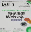 WD『Web Designing』10月号に広告を掲載しました！