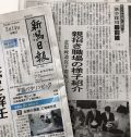 新潟日報(3/14朝刊)に掲載されました！