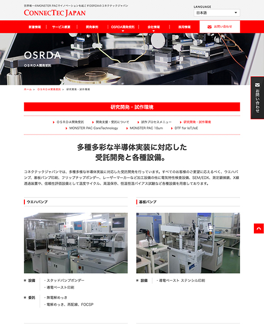 研究開発・試作環境