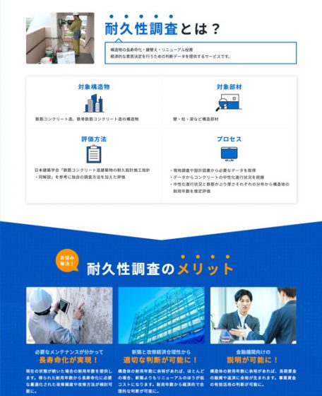 株式会社ジャスト_耐久性調査サービス|制作実績|WEBサイト・ホームページ制作ならドコドア