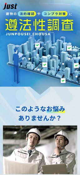 株式会社ジャスト_遵法性調査|制作実績|WEBサイト・ホームページ制作ならドコドア