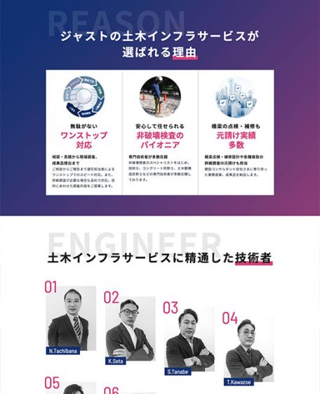 株式会社ジャスト_土木インフラ|制作実績|WEBサイト・ホームページ制作ならドコドア