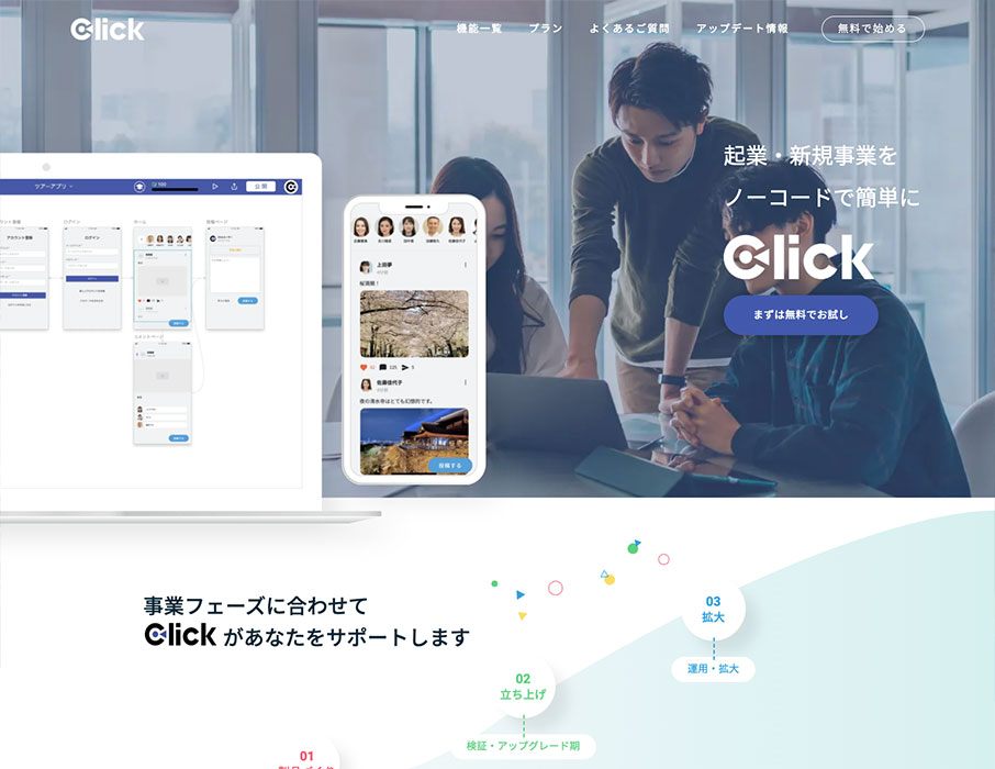 NoCodeJapan株式会社_ClickPC