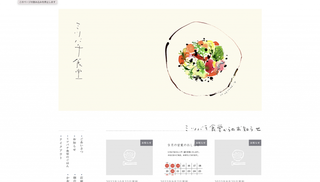 飲食店のホームページ制作｜おしゃれなデザインの参考事例14選！｜ドコドア