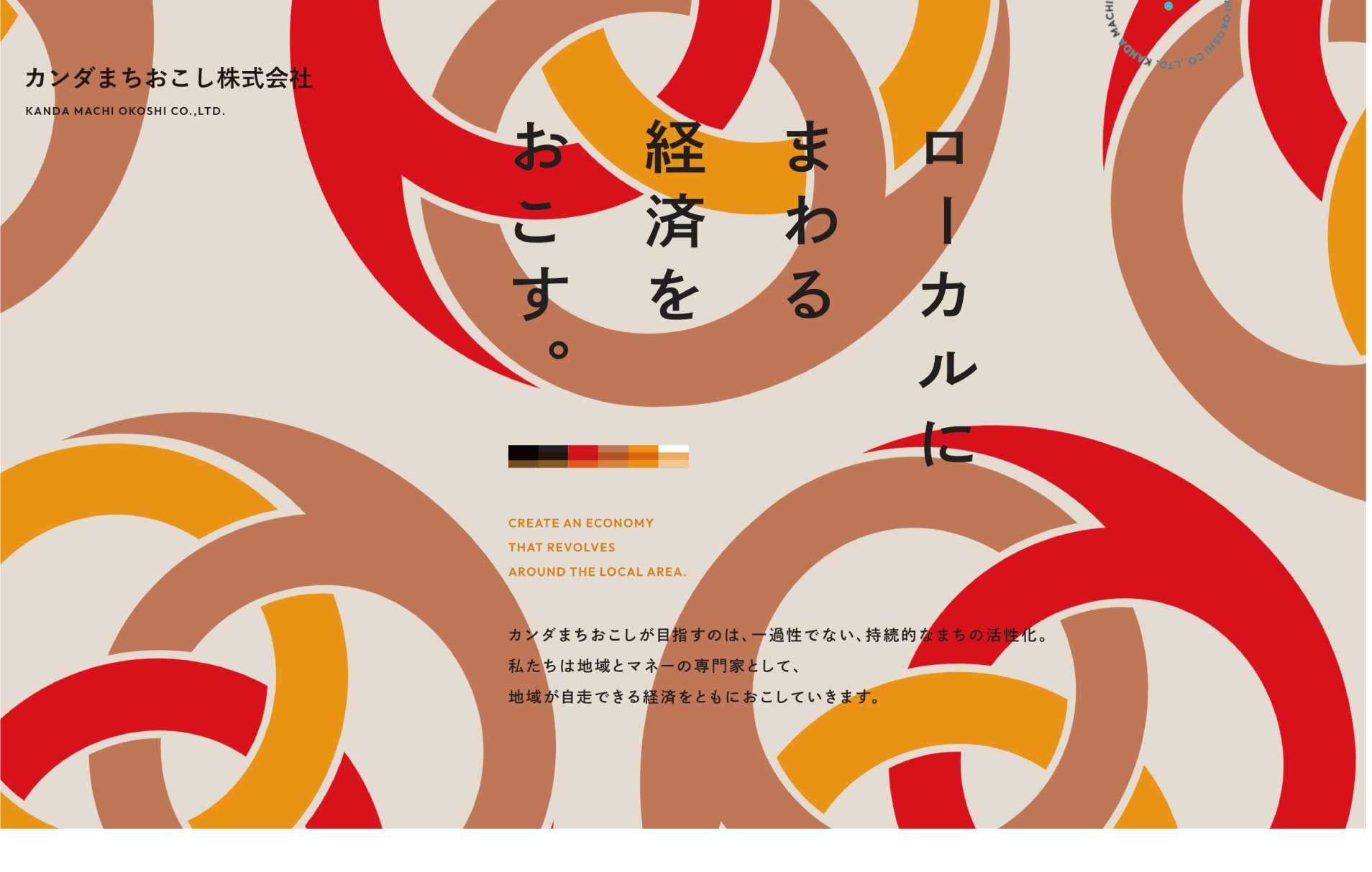 カンダまちおこし株式会社|岐阜・愛知・三重のまちづくり|ドコドア