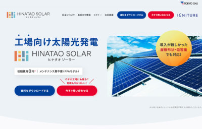 東京ガス株式会社_ヒナタオソーラー｜制作実績｜WEBサイト