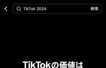 最新ポイ活 “TikTok Lite” とは？｜マーケティング活用のための効果的な戦略も解説！