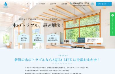 AquaLife様 PCサイトメインイメージ