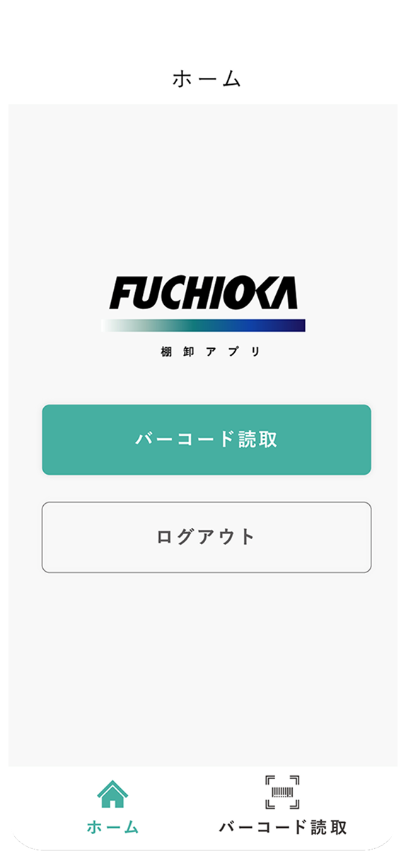 棚卸アプリのスクリーンショット
