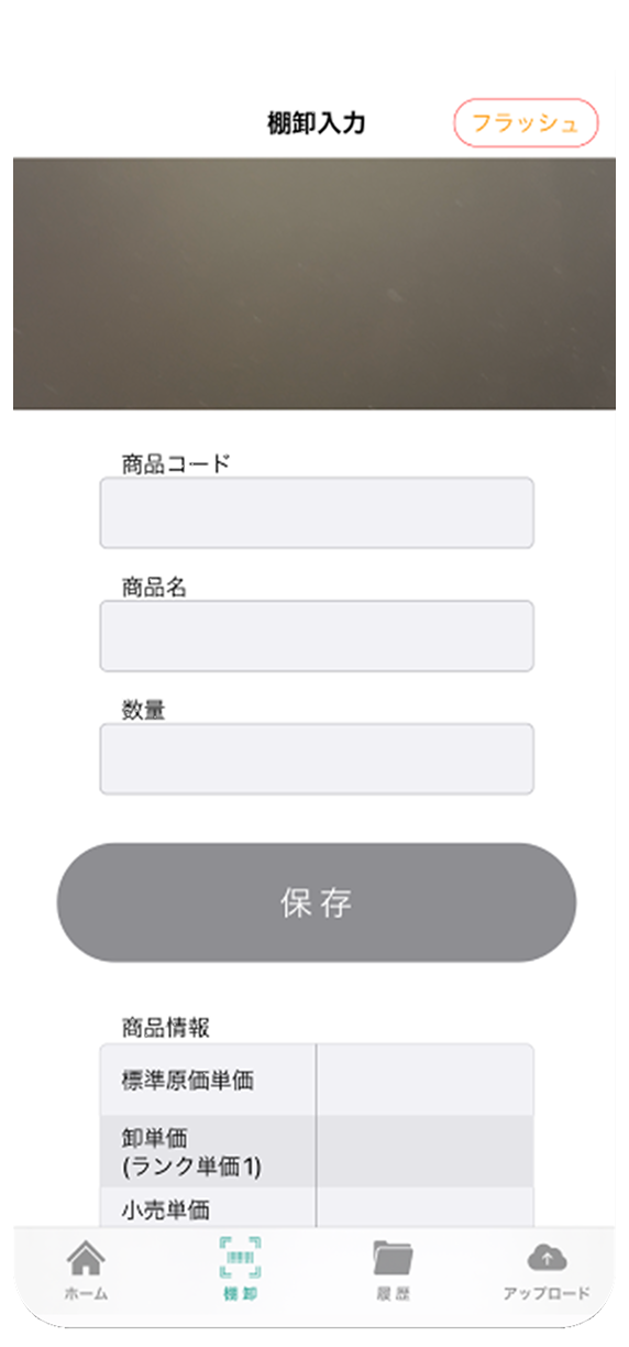 棚卸アプリのスクリーンショット