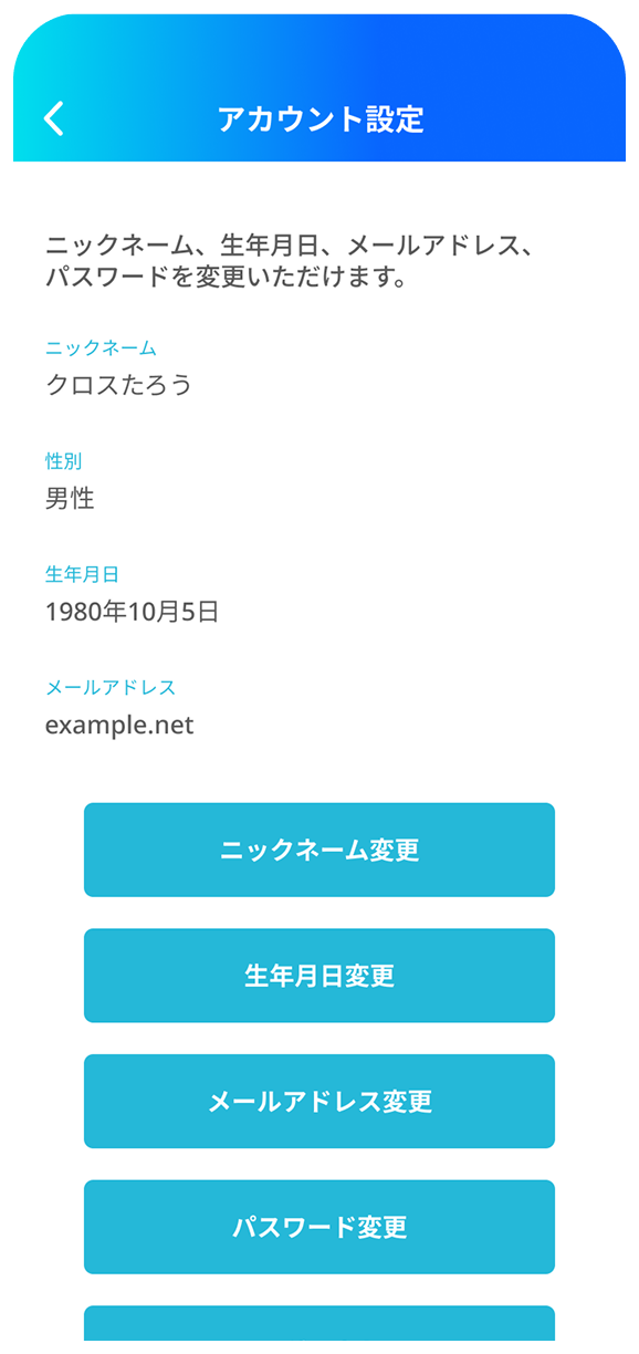 トレナビのスクリーンショット