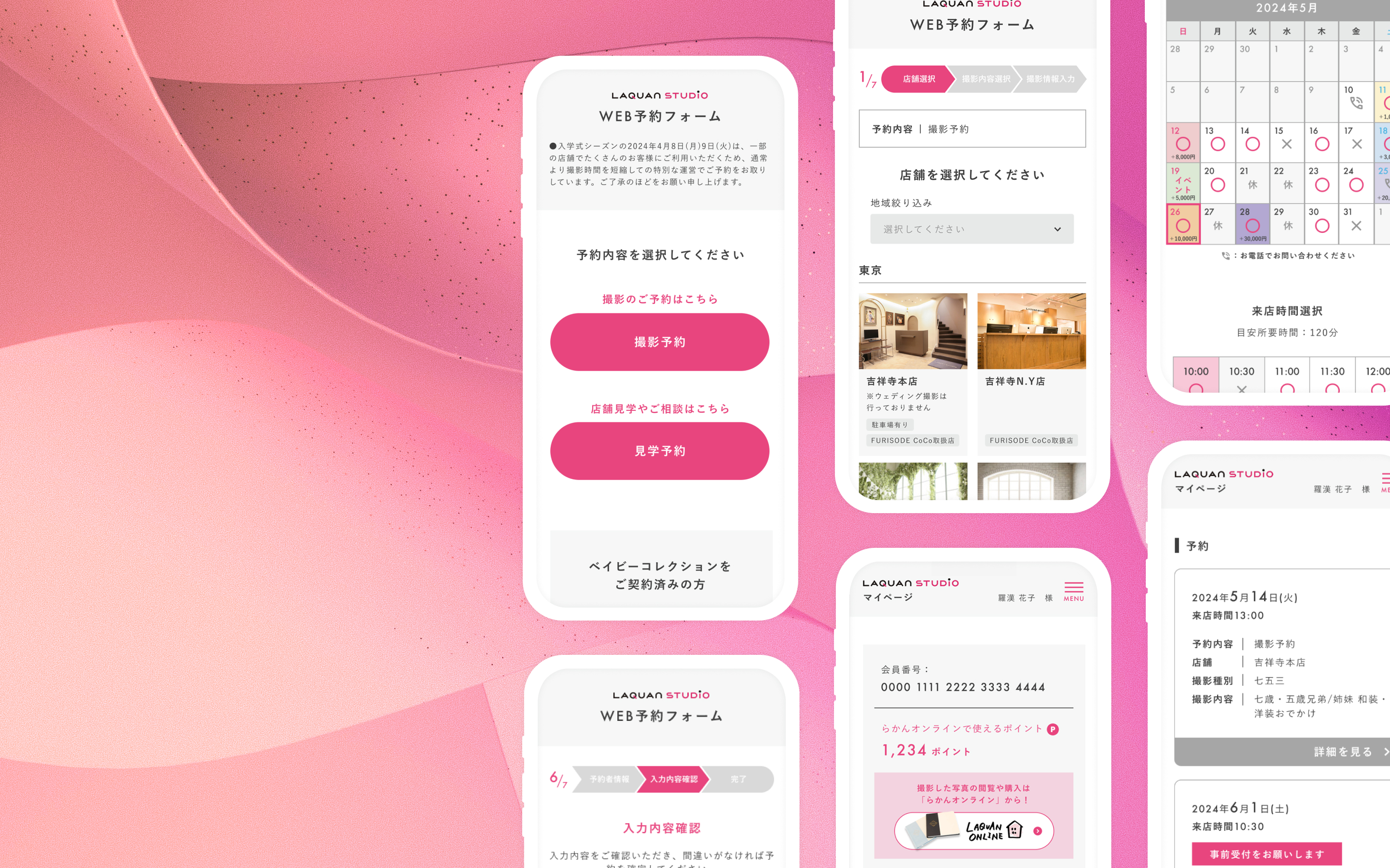 らかんスタジオWEB予約システム