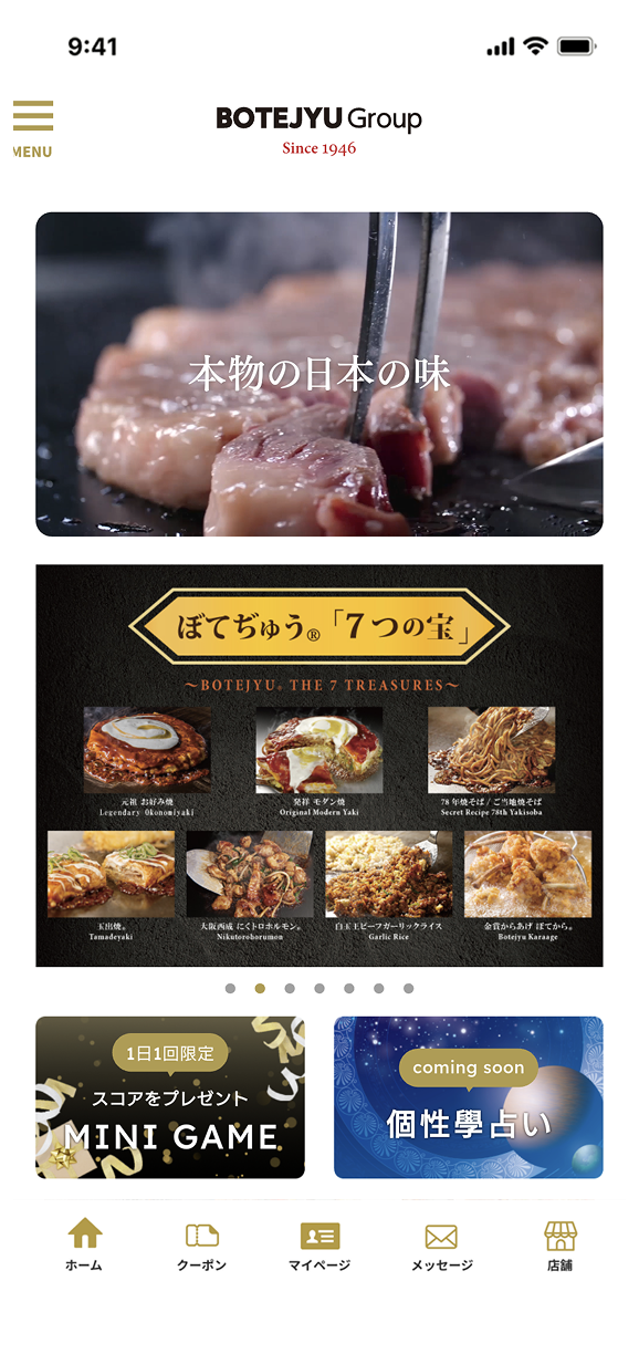 BOTEJYU Groupのスクリーンショット