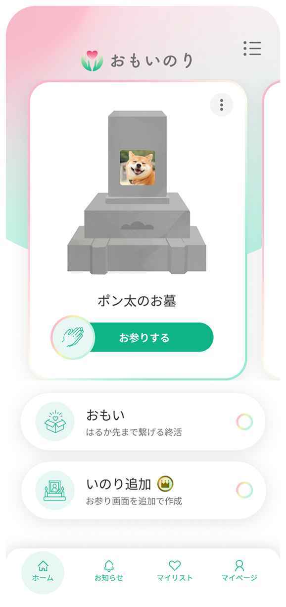 おもいのりのスクリーンショット