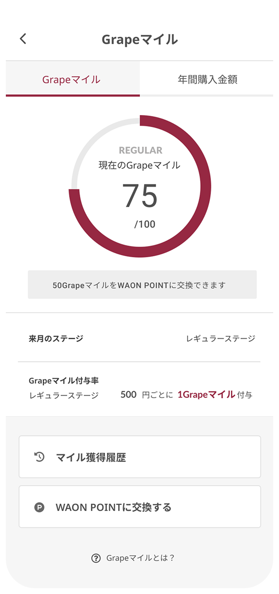 イオンリカーアプリのスクリーンショット