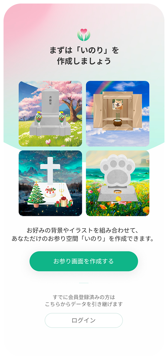 おもいのりのスクリーンショット