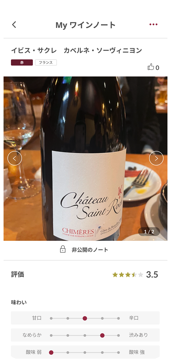 イオンリカーアプリのスクリーンショット