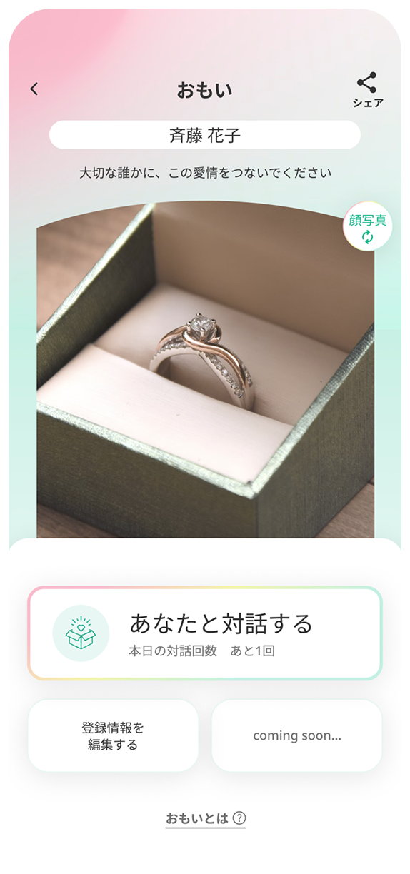 おもいのりのスクリーンショット