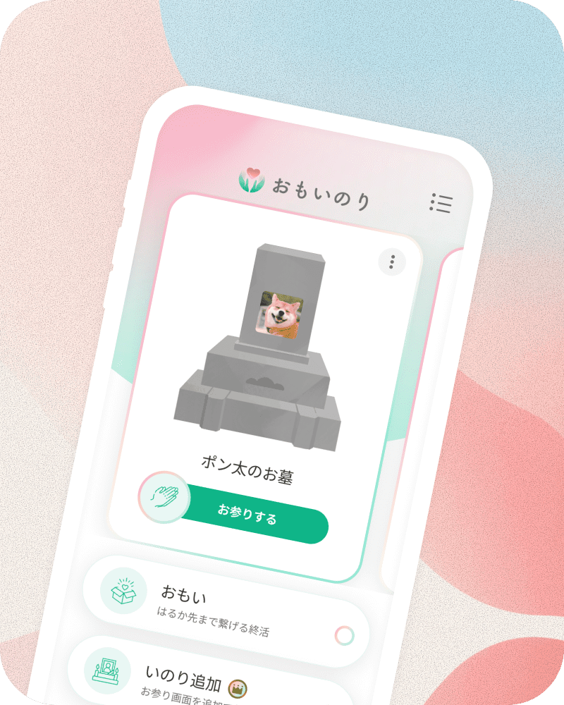 おもいのり