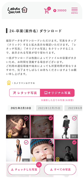 らかんオンラインのスクリーンショット