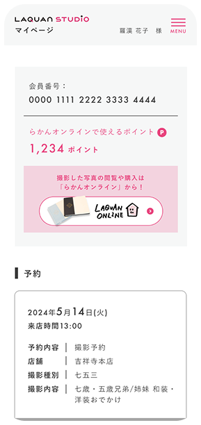 らかんスタジオWEB予約システムのスクリーンショット