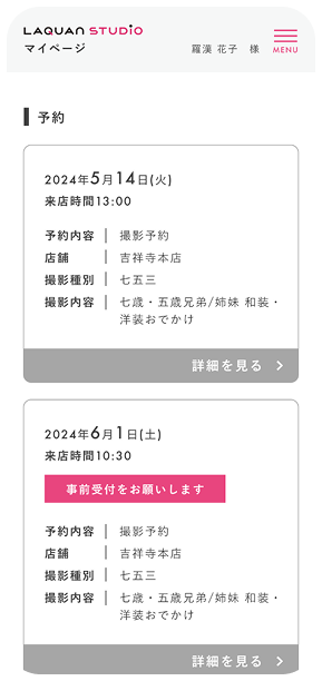 らかんスタジオWEB予約システムのスクリーンショット