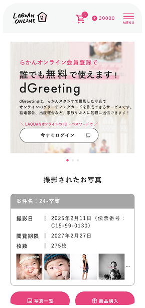 らかんオンラインのスクリーンショット