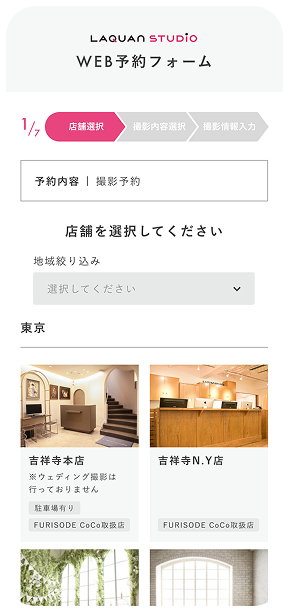らかんスタジオWEB予約システムのスクリーンショット