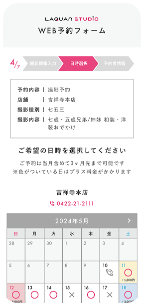 らかんスタジオWEB予約システムのスクリーンショット