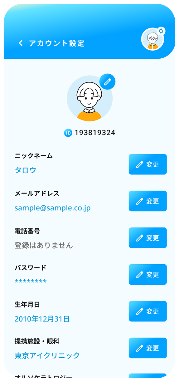 ミオログのスクリーンショット