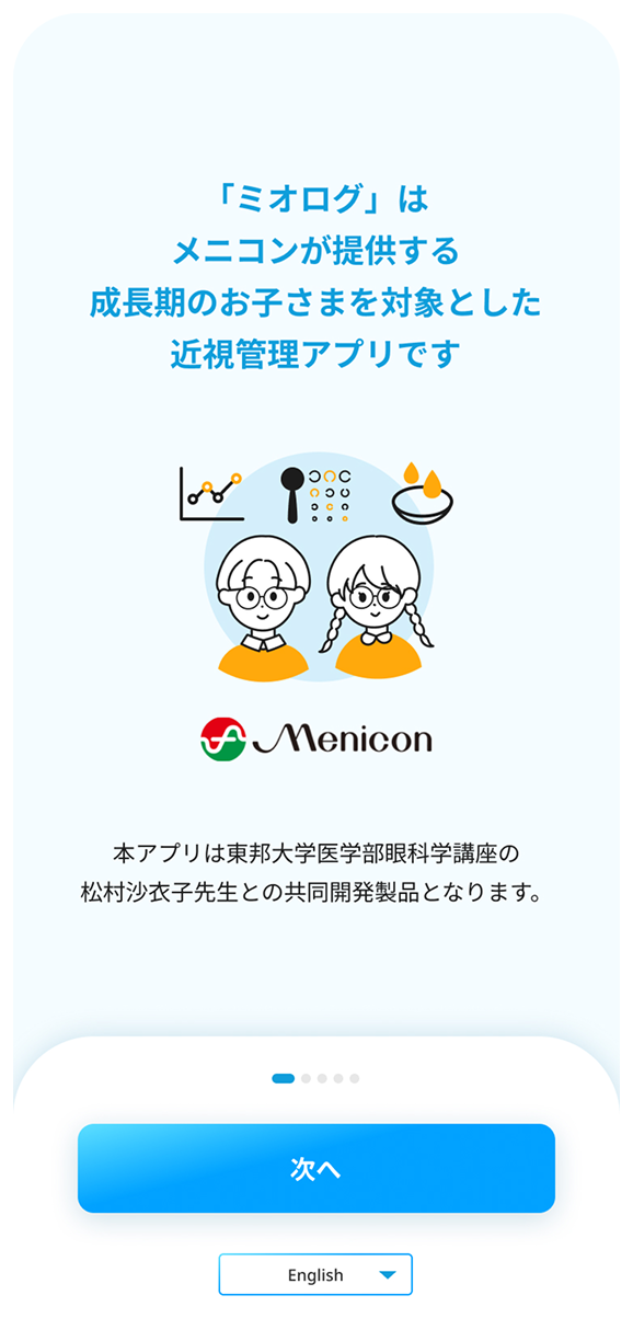 ミオログのスクリーンショット