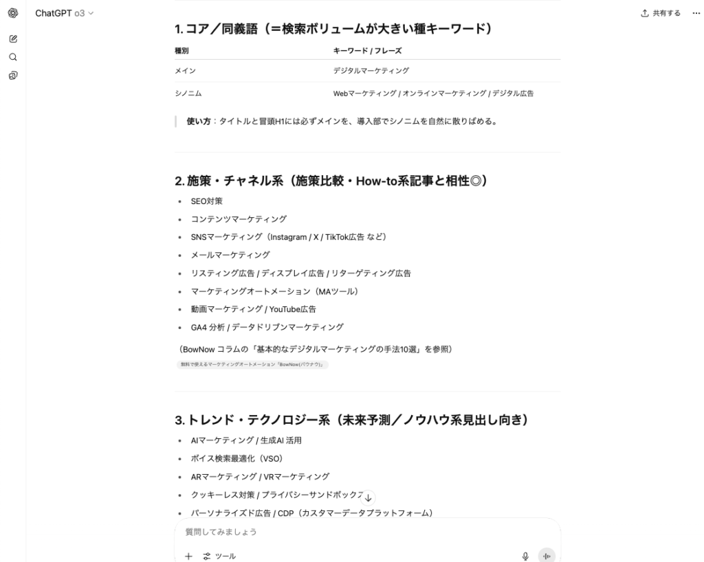 ChatGPTにおける「コンテンツマーケティング」のキーワード最適化例