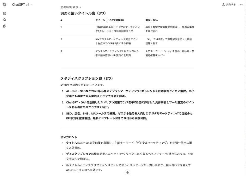 生成AIを活用したメタデータ（タイトルディスクリプション）の提案例