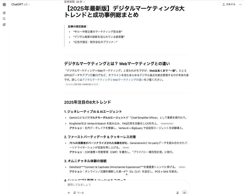 生成AIによるコンテンツ作成例
