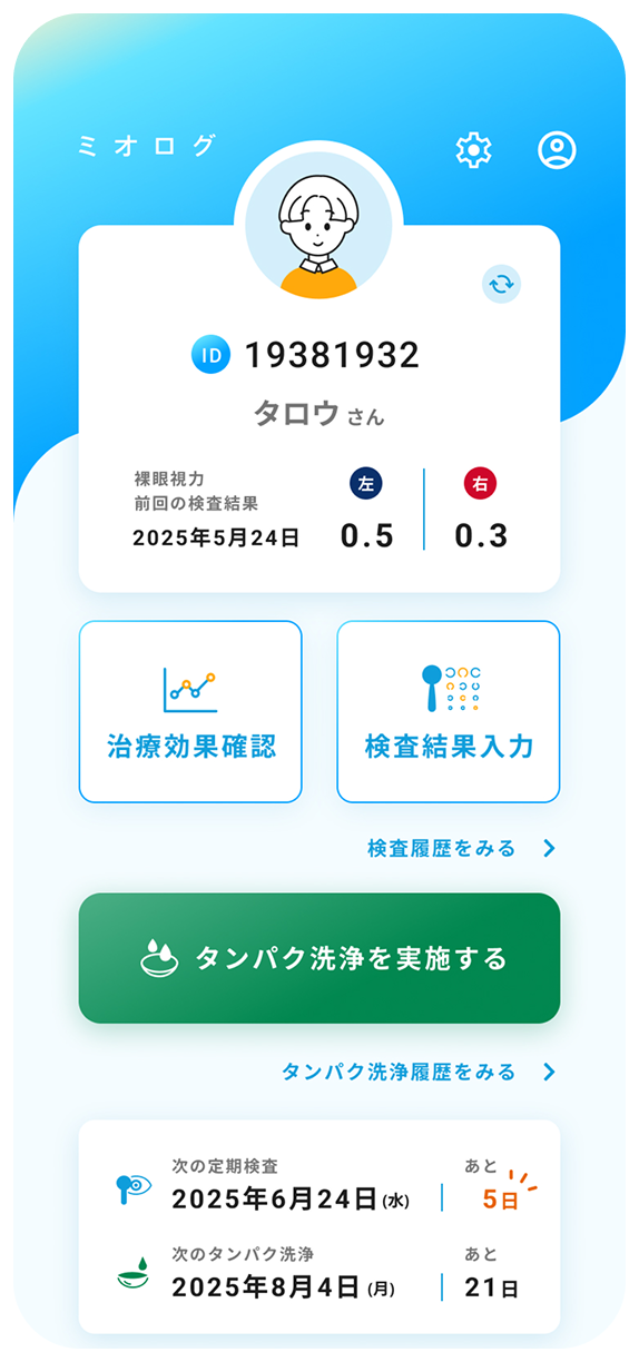 ミオログのスクリーンショット