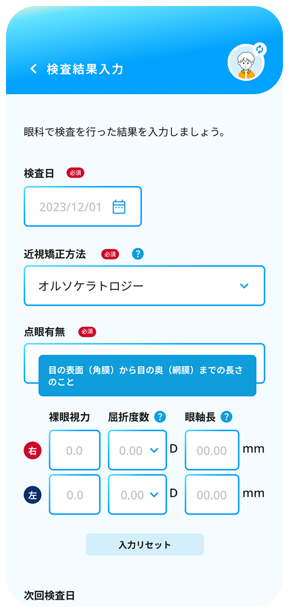 ミオログのスクリーンショット