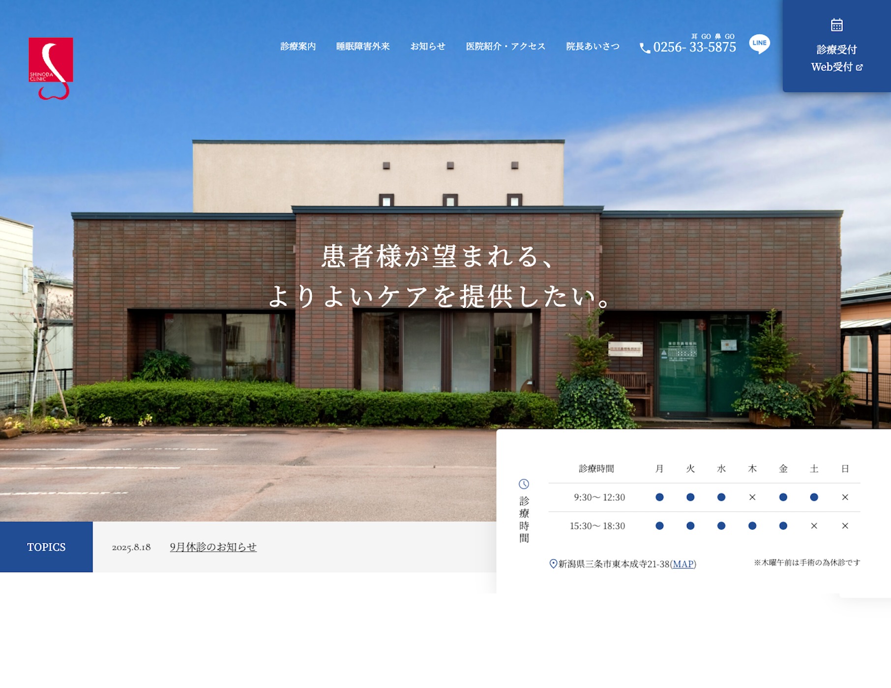 篠田耳鼻咽喉科医院PC