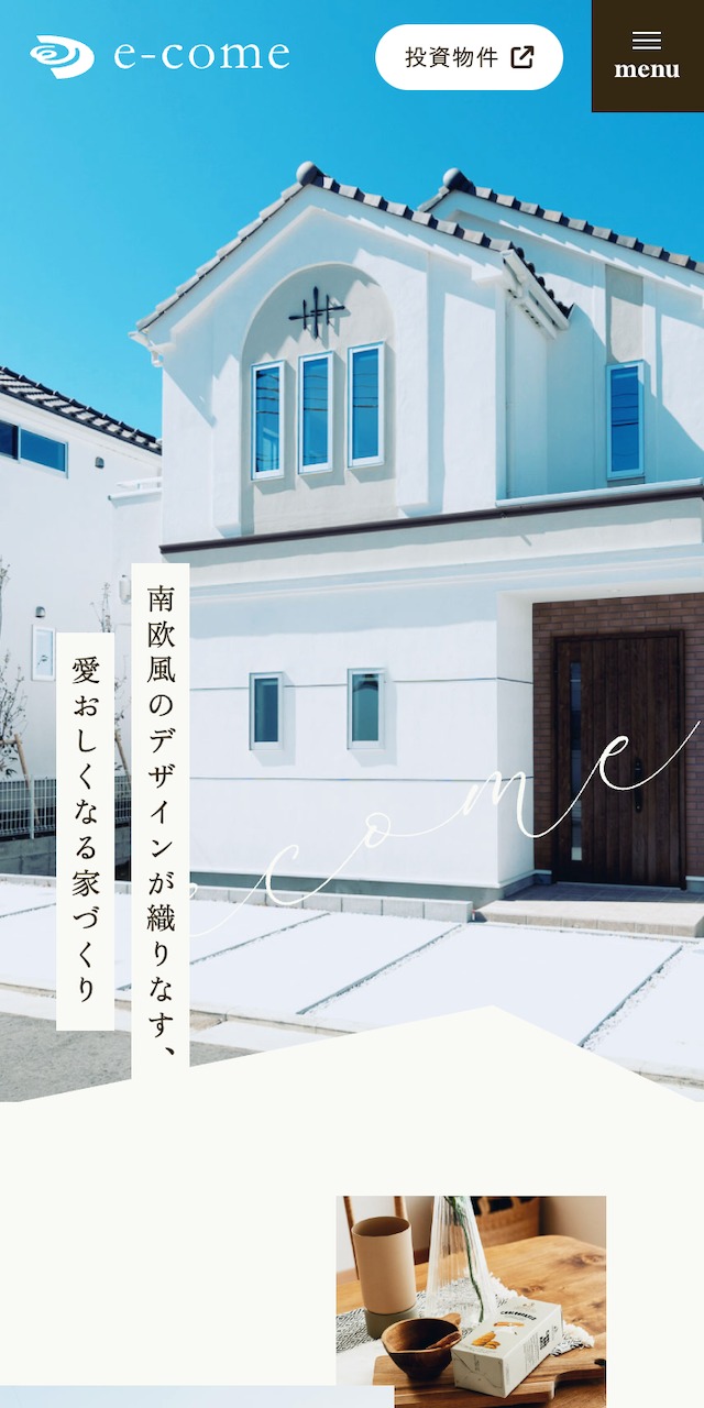 株式会社イーカム_分譲住宅サイトSP