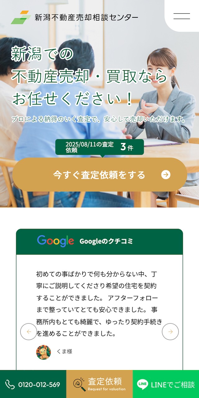 新潟土地建物販売センター株式会社SP